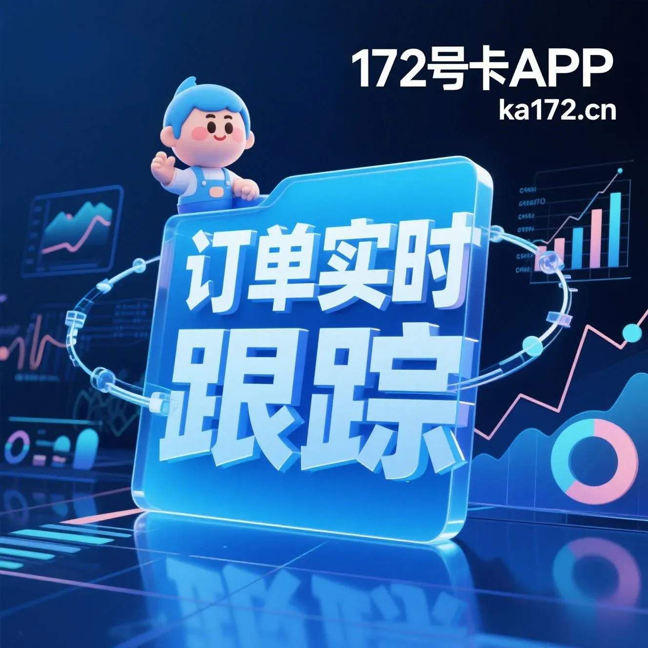 172号卡APP功能展示