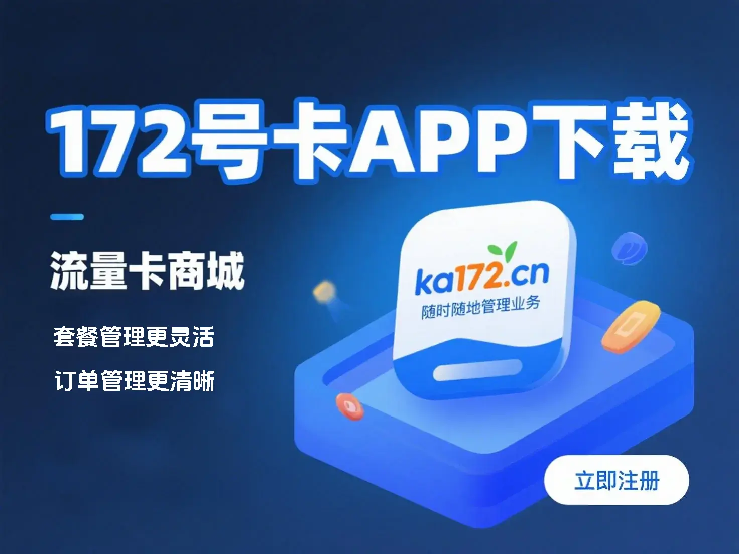 172号卡APP界面展示