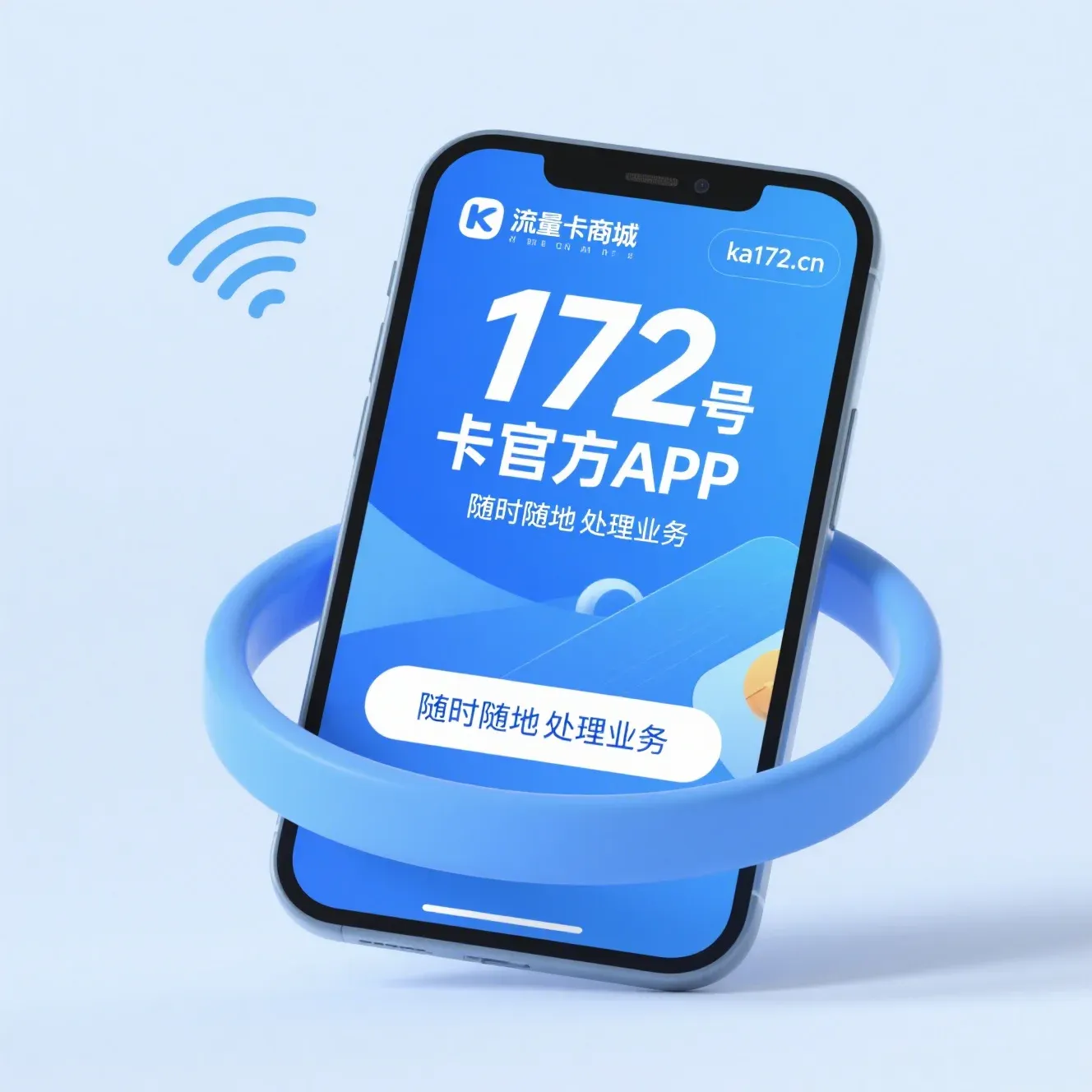 172号卡分销系统APP