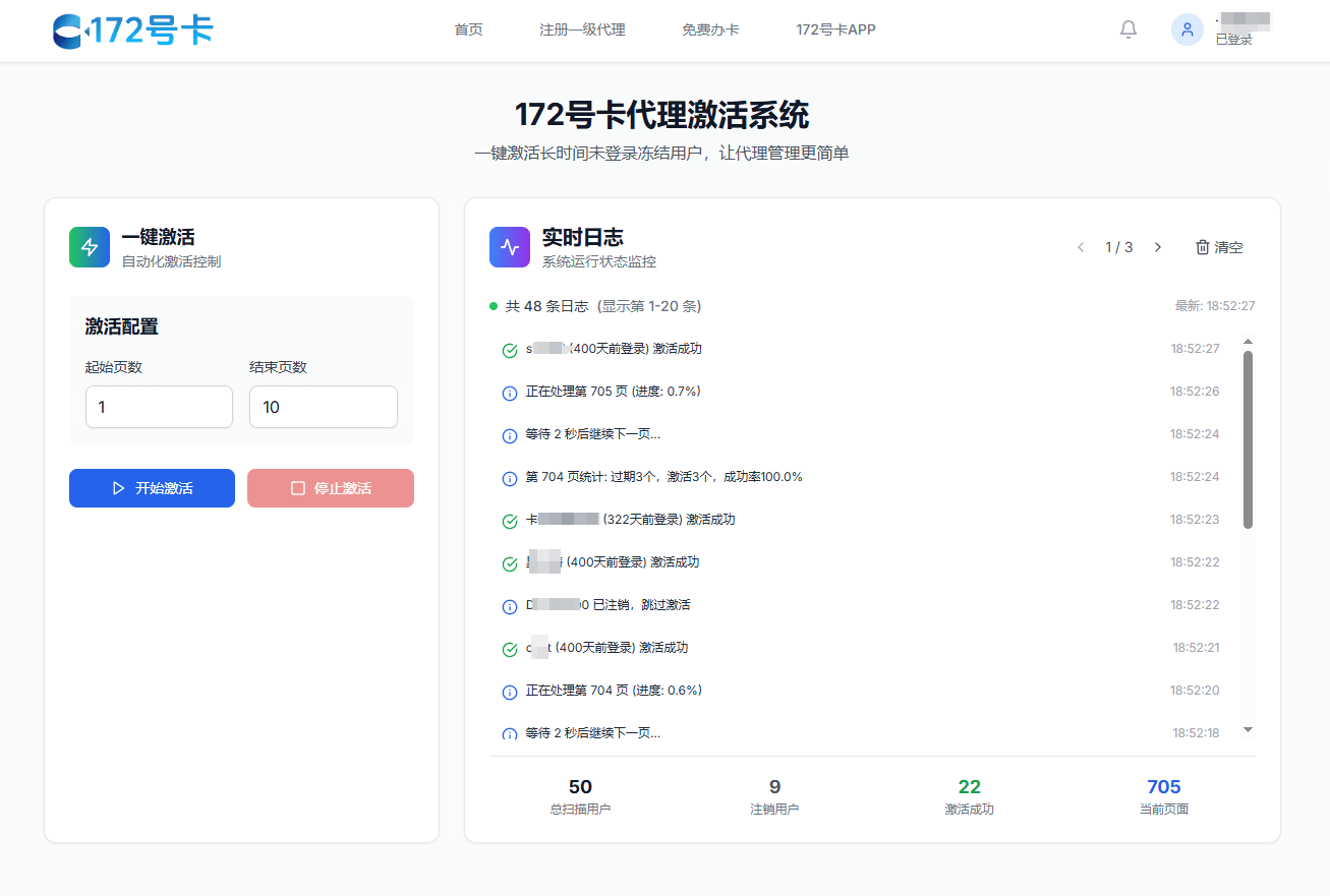 172号卡分销系统新机遇