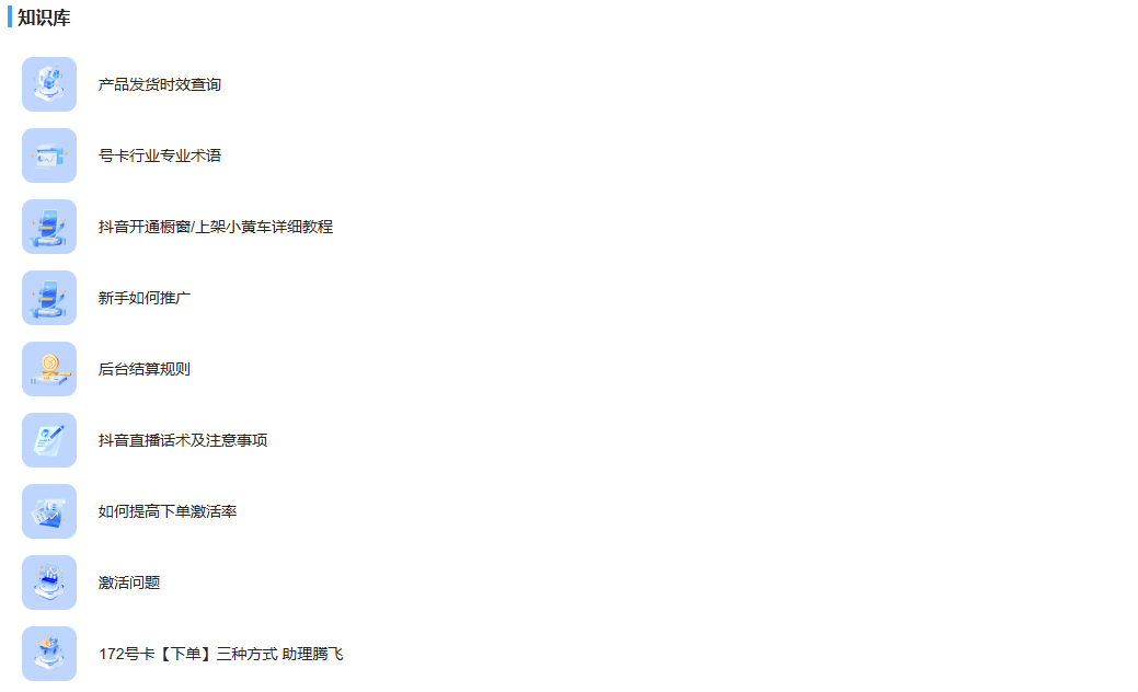 172号卡分销系统知识库